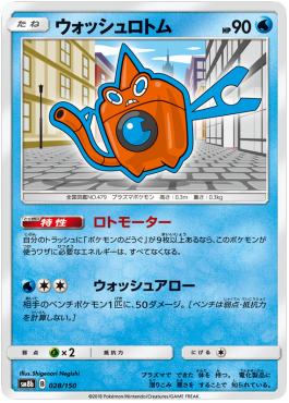 /products/pokemon/was/wash-rotom/high-class-pack-gx-ultra-shiny-wash-rotom-550626.jpg