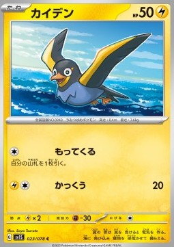 /products/pokemon/wat/wattrel/wattrel-692989.jpg