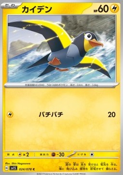 /products/pokemon/wat/wattrel/wattrel-692990.jpg