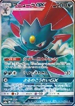 Weavile GX 