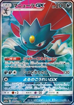 /products/pokemon/wea/weavile-gx/tag-team-gx-tag-all-stars-weavile-gx-544661.jpg