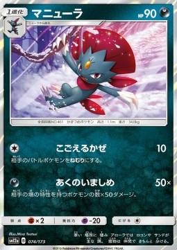 /products/pokemon/wea/weavile/tag-team-gx-tag-all-stars-weavile-543996.jpg