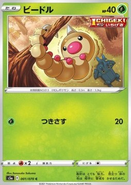 /products/pokemon/wee/weedle/matchless-fighters-weedle-540276.jpg