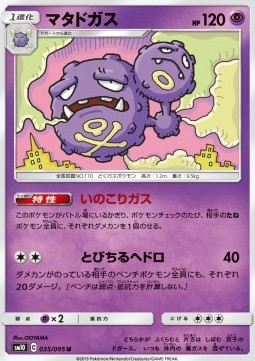 /products/pokemon/wee/weezing/double-blaze-weezing-557390.jpg