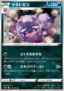 /products/pokemon/wee/weezing/jet-black-spirit-weezing-560822.jpg