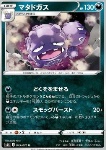 Weezing 