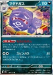 Weezing