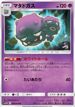 /products/pokemon/wee/weezing/sky-legend-weezing-557229.jpg