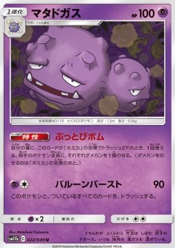 /products/pokemon/wee/weezing/weezing-555173.jpg