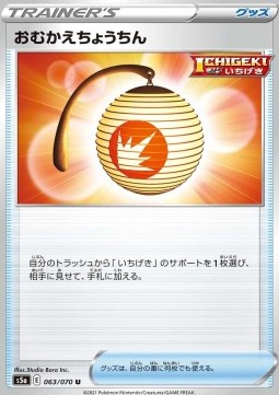 /products/pokemon/wel/welcoming-lantern/matchless-fighters-welcoming-lantern-540381.jpg