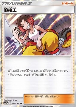 /products/pokemon/wel/welder/remix-bout-welder-556748.jpg
