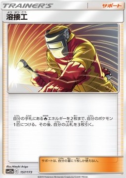 /products/pokemon/wel/welder/tag-team-gx-tag-all-stars-welder-544421.jpg