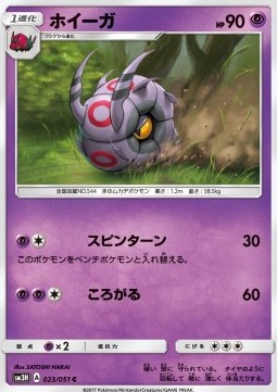 /products/pokemon/whi/whirlipede/whirlipede-561087.jpg