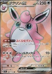 Wigglytuff ex