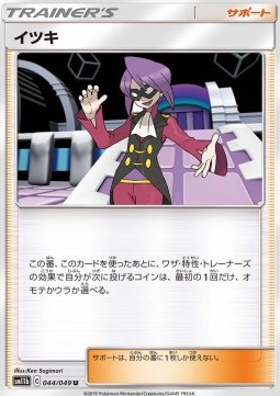 /products/pokemon/will/will/will-555234.jpg