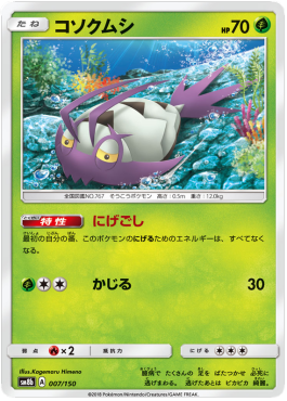 /products/pokemon/wim/wimpod/high-class-pack-gx-ultra-shiny-wimpod-550521.jpg