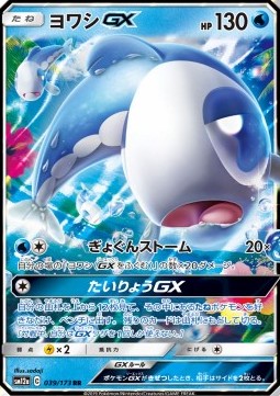 /products/pokemon/wis/wishiwashi-gx/tag-team-gx-tag-all-stars-wishiwashi-gx-543616.jpg