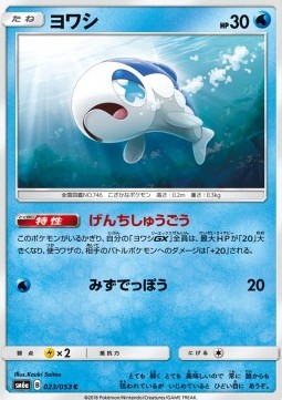 /products/pokemon/wis/wishiwashi/dragon-storm-wishiwashi-559278.jpg