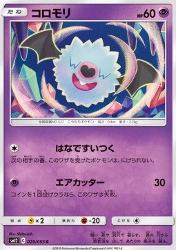 /products/pokemon/woo/woobat/woobat-554833.jpg