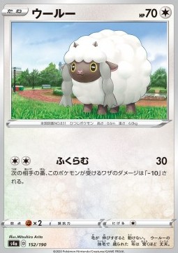 /products/pokemon/woo/wooloo/shiny-star-v-wooloo-521660.jpg