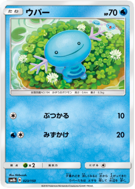 /products/pokemon/woo/wooper/high-class-pack-gx-ultra-shiny-wooper-550601.jpg