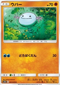 /products/pokemon/woo/wooper/wooper-558208.jpg