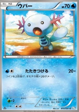 /products/pokemon/woo/wooper/wooper-567786.jpg