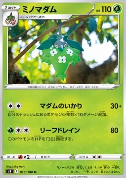 /products/pokemon/wor/wormadam/star-birth-wormadam-605861.jpg