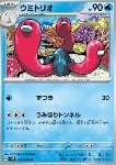 Wugtrio 