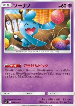 /products/pokemon/wyn/wynaut/miracle-twin-wynaut-556995.jpg