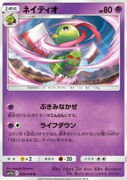 /products/pokemon/xatu/xatu/xatu-555179.jpg
