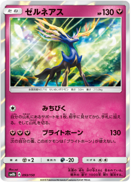 /products/pokemon/xer/xerneas/high-class-pack-gx-ultra-shiny-xerneas-550961.jpg
