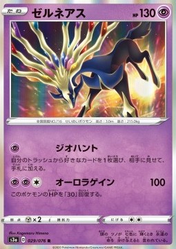 /products/pokemon/xer/xerneas/legendary-heartbeat-xerneas-480774.jpg