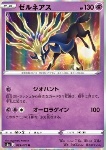 Xerneas 