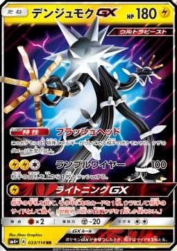Xurkitree GX 
