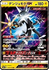 Xurkitree GX 