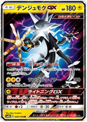 Xurkitree GX 