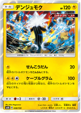 /products/pokemon/xur/xurkitree/high-class-pack-gx-ultra-shiny-xurkitree-550676.jpg