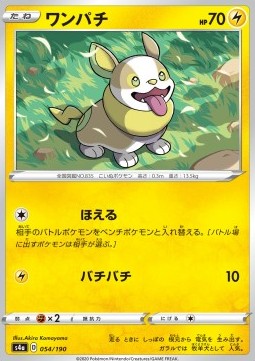 /products/pokemon/yam/yamper/shiny-star-v-yamper-521170.jpg