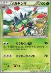 Yanmega 