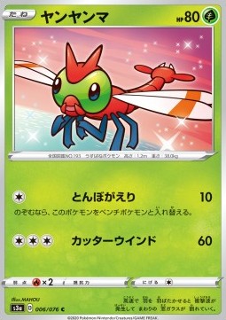 /products/pokemon/yanma/yanma/legendary-heartbeat--480659.jpg