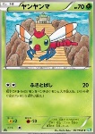 Yanma 