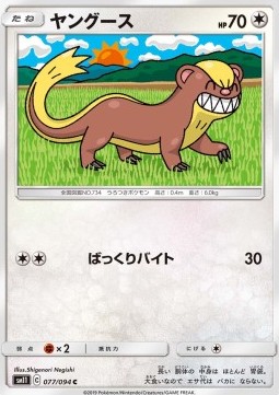 /products/pokemon/yun/yungoos/miracle-twin-yungoos-557039.jpg