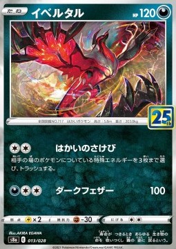 /products/pokemon/yve/yveltal/25th-anniversary-collection-jp-yveltal-577378.jpg
