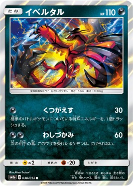 /products/pokemon/yve/yveltal/dark-order-yveltal-558604.jpg
