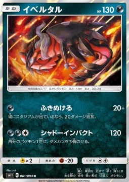 /products/pokemon/yve/yveltal/miracle-twin-yveltal-557023.jpg