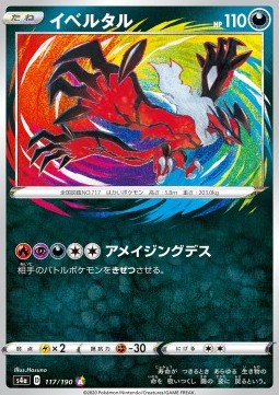 /products/pokemon/yve/yveltal/shiny-star-v-yveltal-521485.jpg