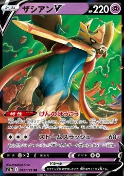 /products/pokemon/zac/zacian-v/vstar-universe-zacian-v-687547.jpg