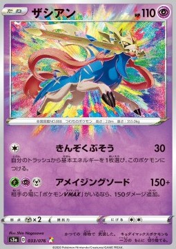 /products/pokemon/zac/zacian/legendary-heartbeat-zacian-480794.jpg