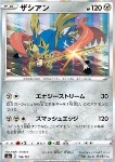 Zacian 